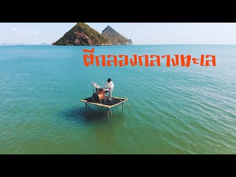 Canon Rock [ Thai Ver. ] Drumming on the sea and mountains